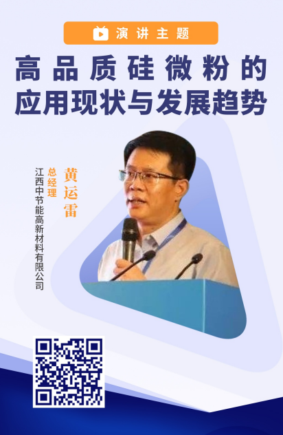 高品质硅微粉的应用现状与发展趋势