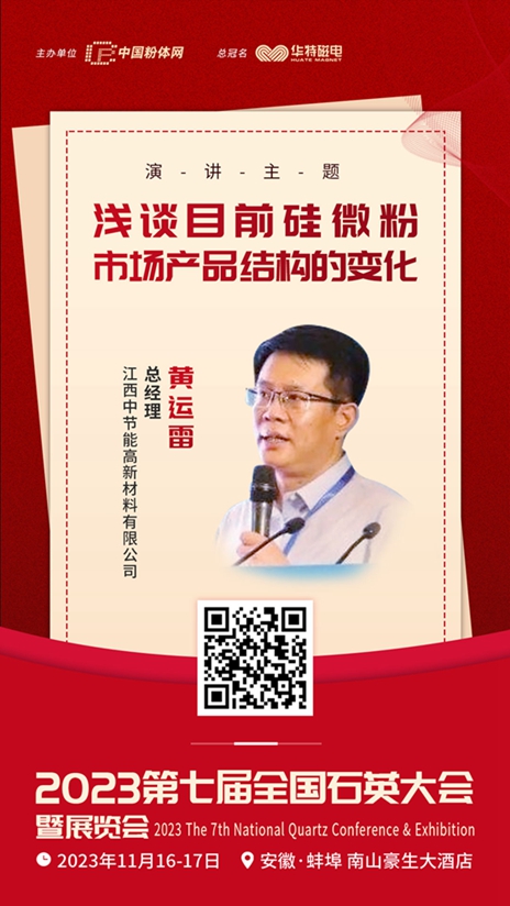 硅微粉市场产品结构有新变化！